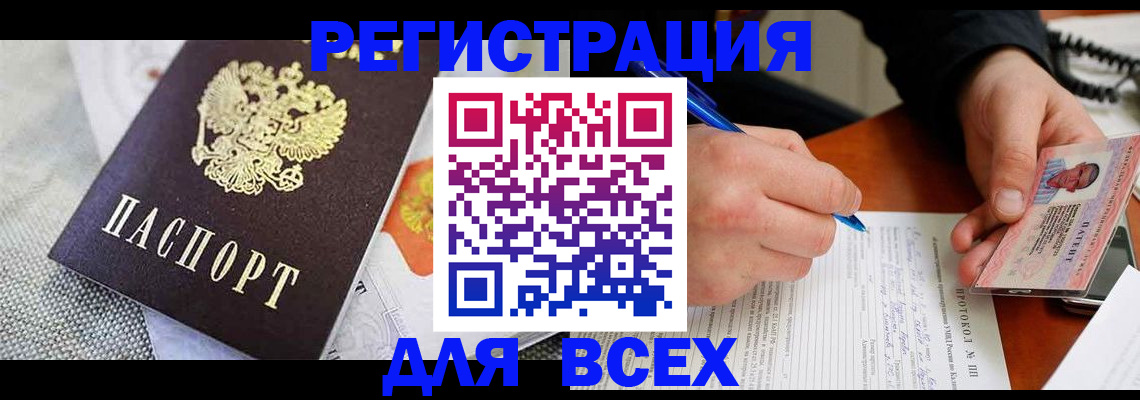 прописка законно в Нелидово