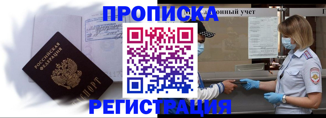 прописка 2025 в Нелидово